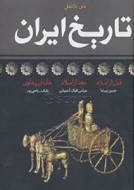 تاریخ ایران